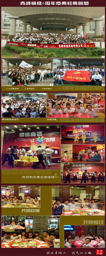 賀：青峰公司成立6周年！