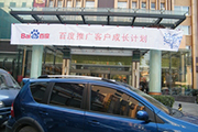 2010年11月19日-百度推廣客戶成長計(jì)劃之搜索營銷基礎(chǔ)培訓(xùn)會（Q4第5場）-認(rèn)知、體驗(yàn)、分享(新鄉(xiāng)）會議報(bào)道
